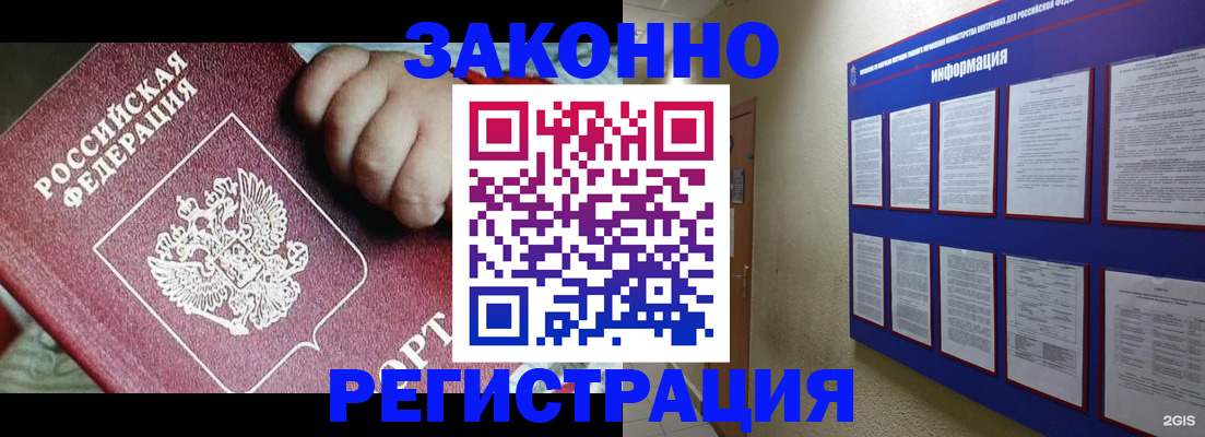 прописка для работы в Копейске